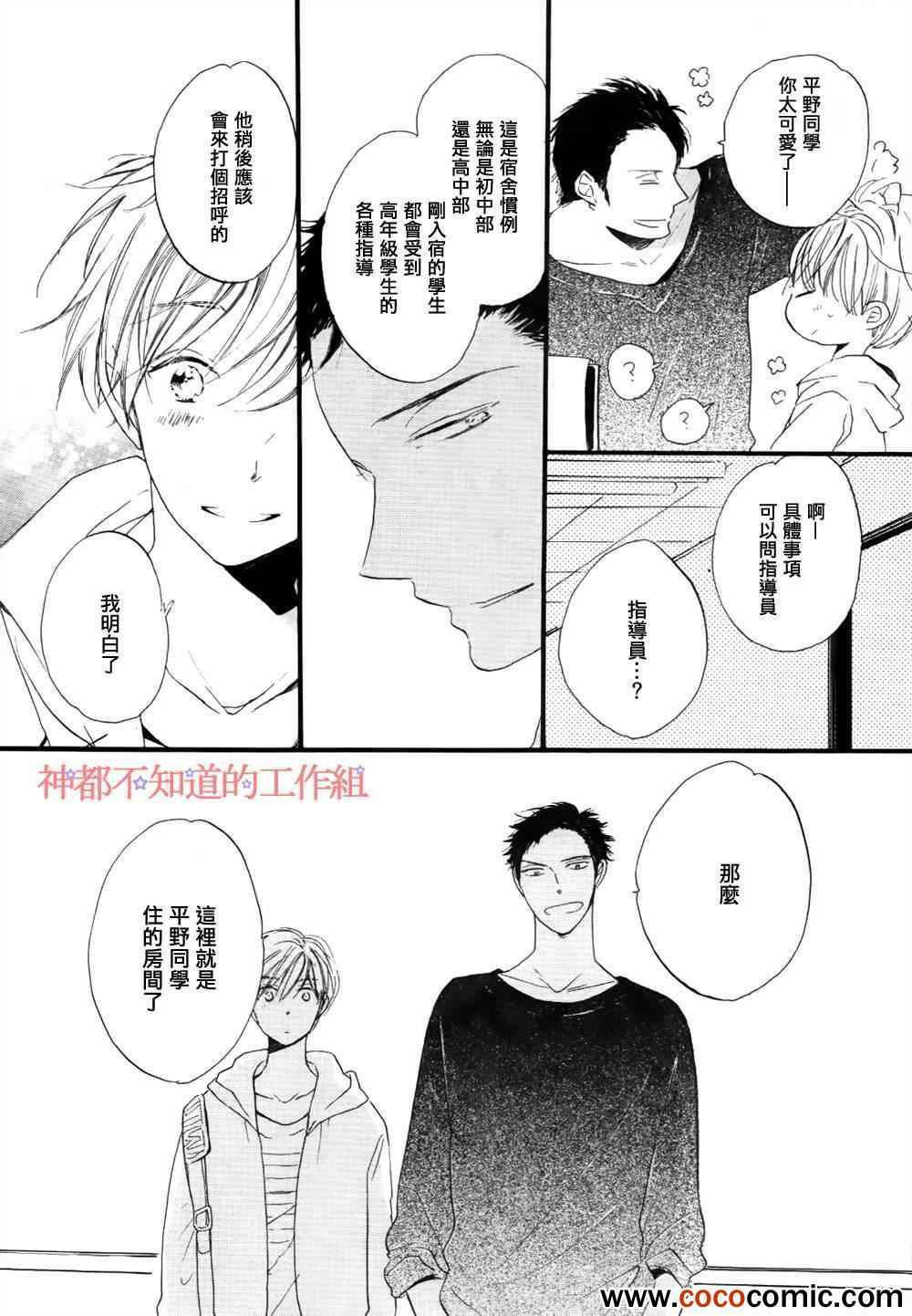 学长，教教我吧漫画,第1话5图