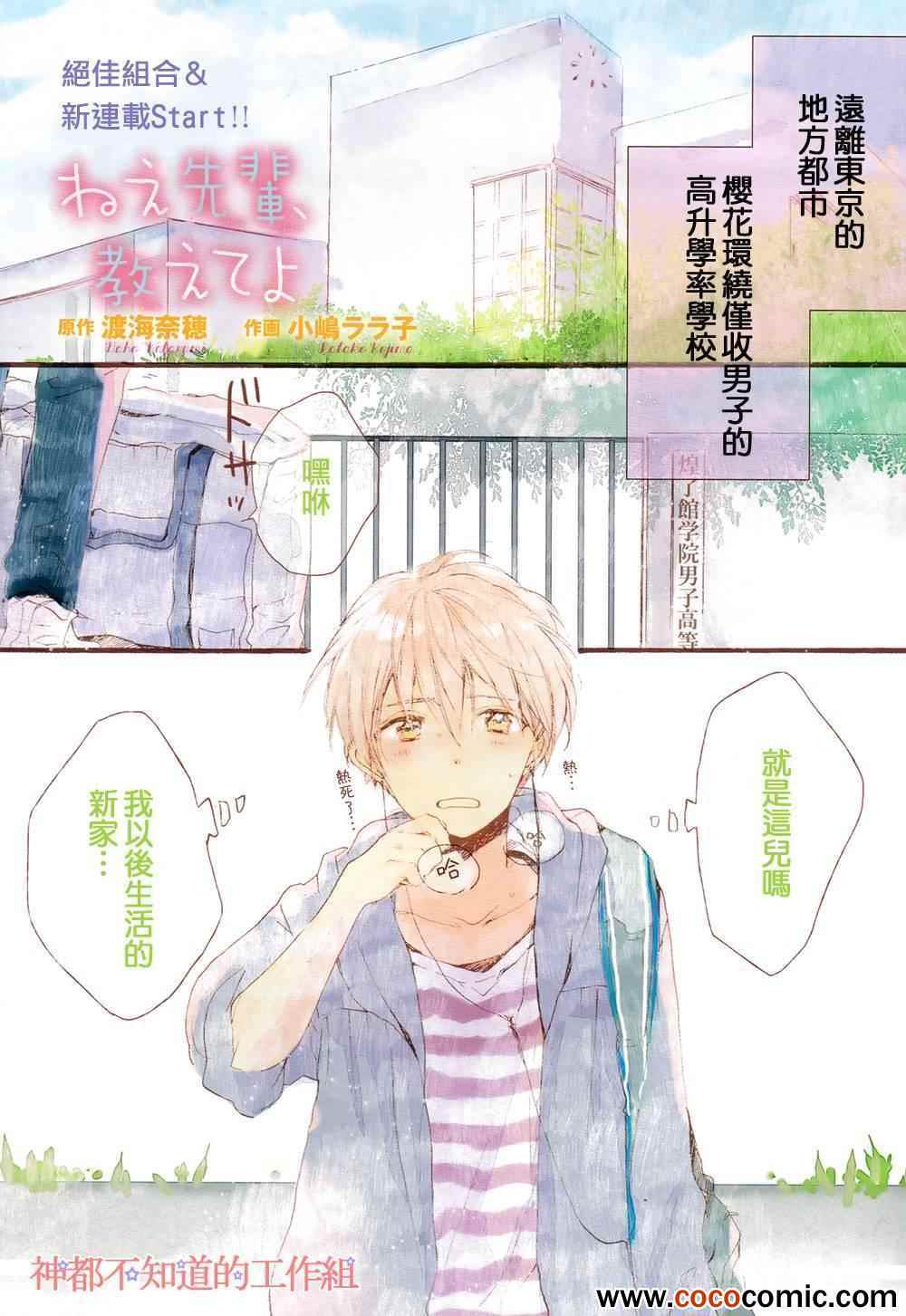 学长，教教我吧漫画,第1话1图