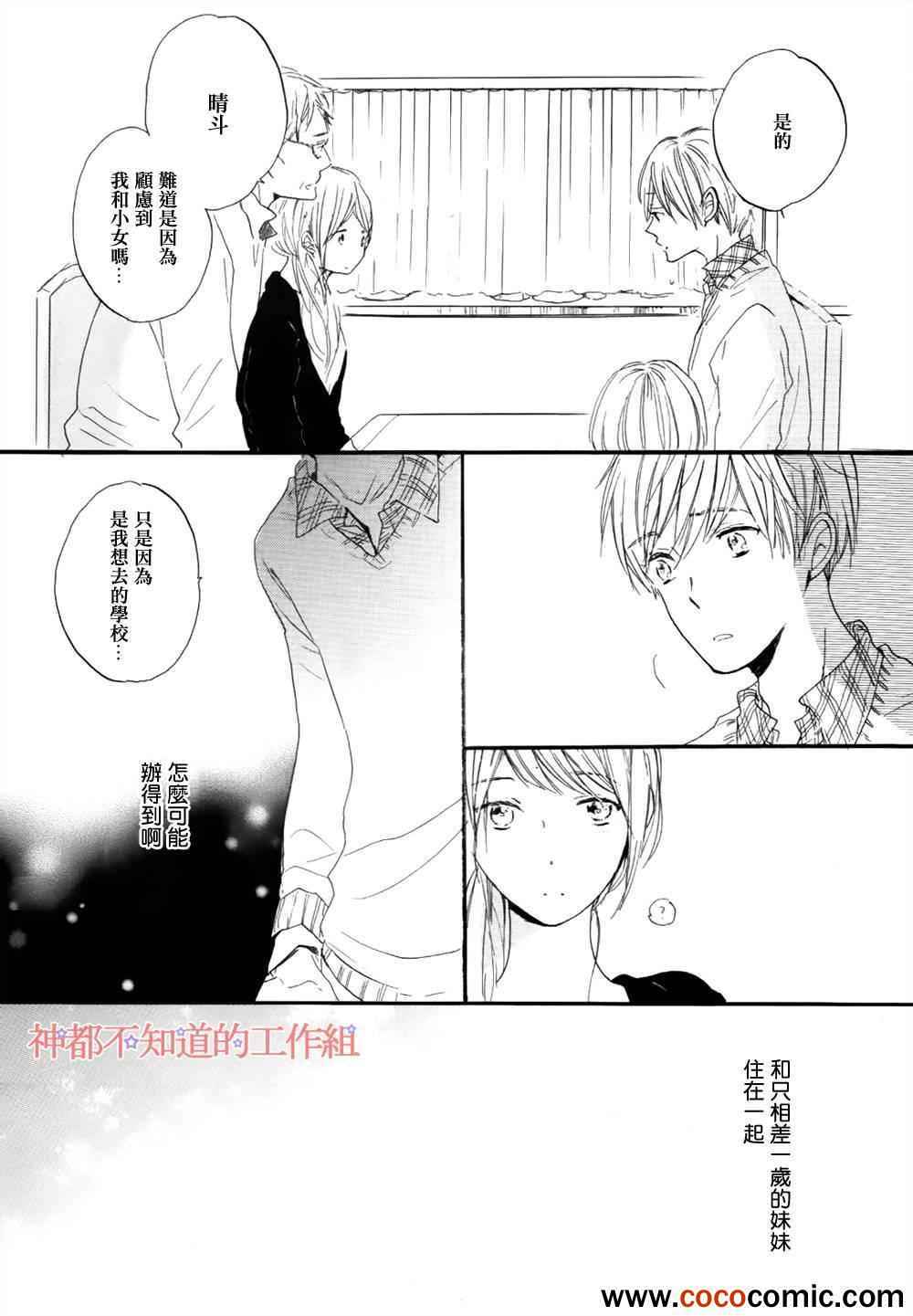 学长，教教我吧漫画,第1话3图