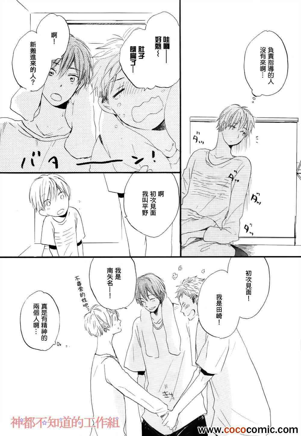 学长，教教我吧漫画,第1话4图