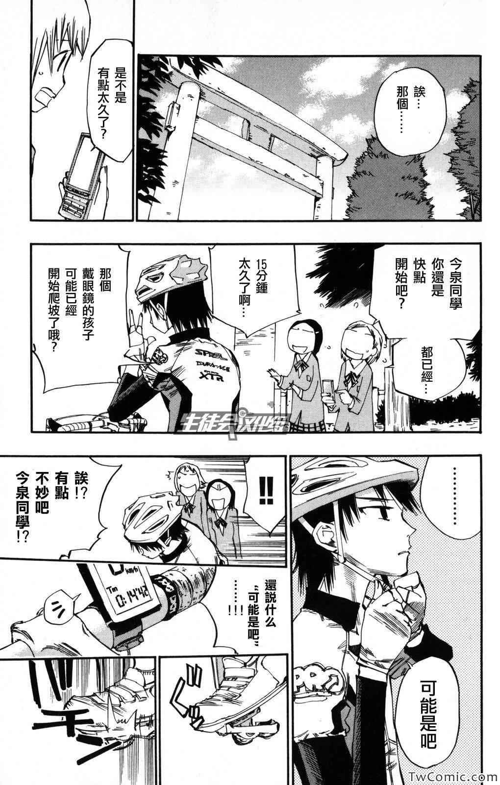 飙速宅男 SPARE BIKE漫画,第4话3图