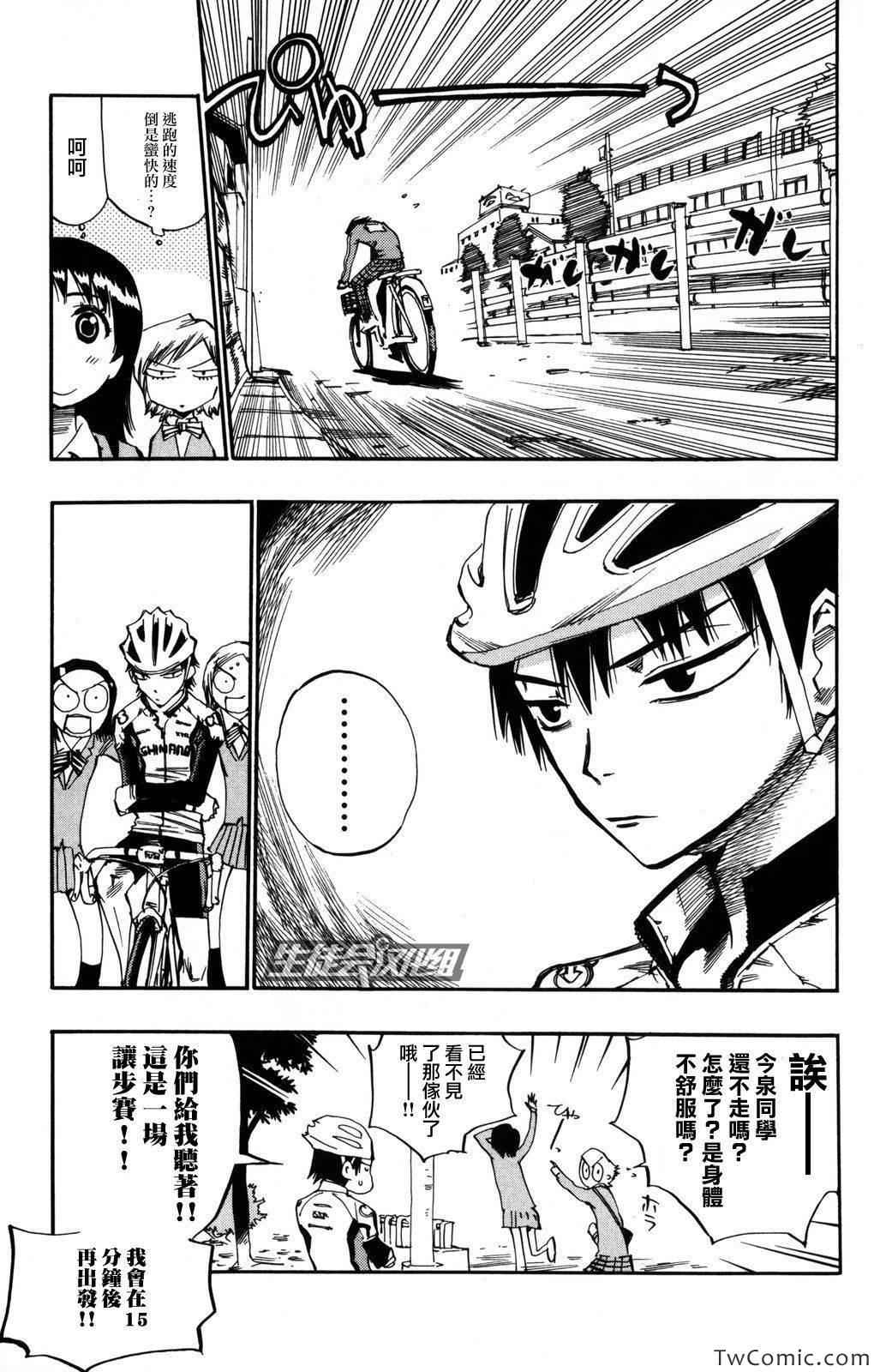 飙速宅男 SPARE BIKE漫画,第4话2图