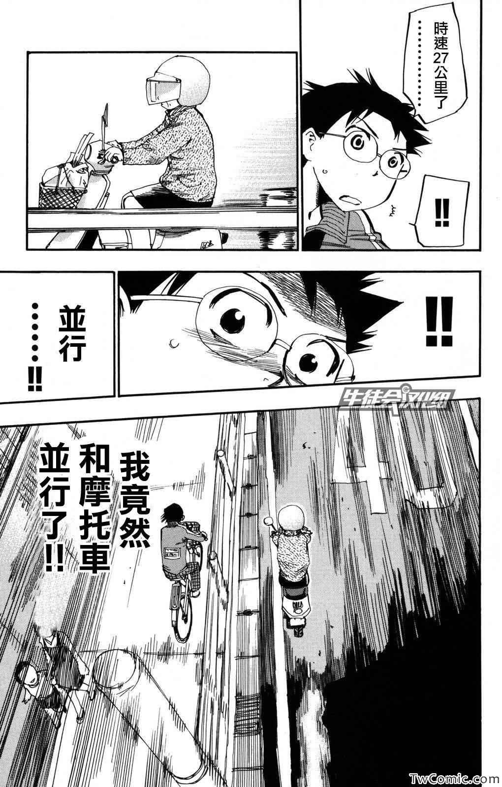 飙速宅男 SPARE BIKE漫画,第4话2图