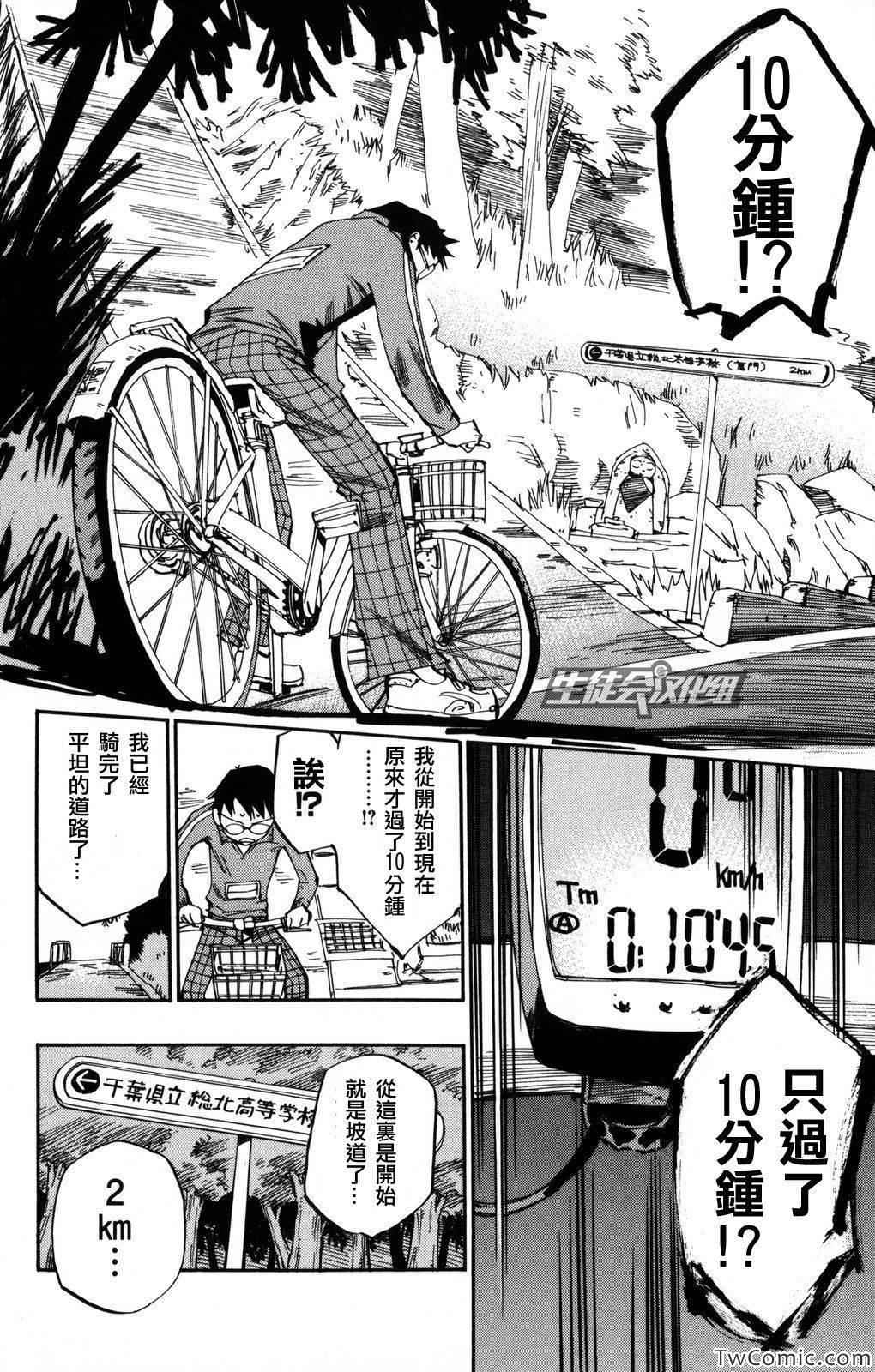 飙速宅男 SPARE BIKE漫画,第4话5图