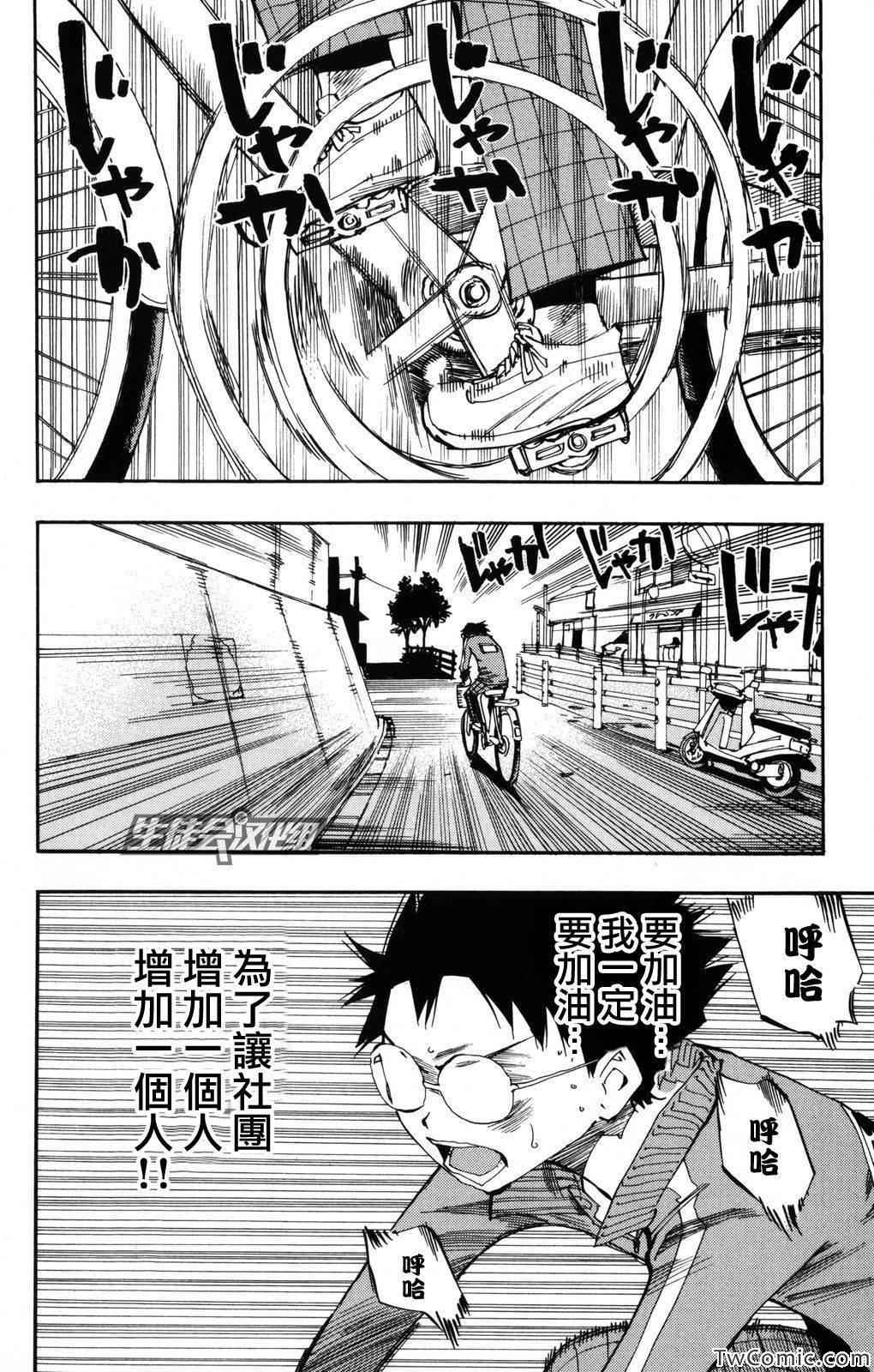 飙速宅男 SPARE BIKE漫画,第4话3图