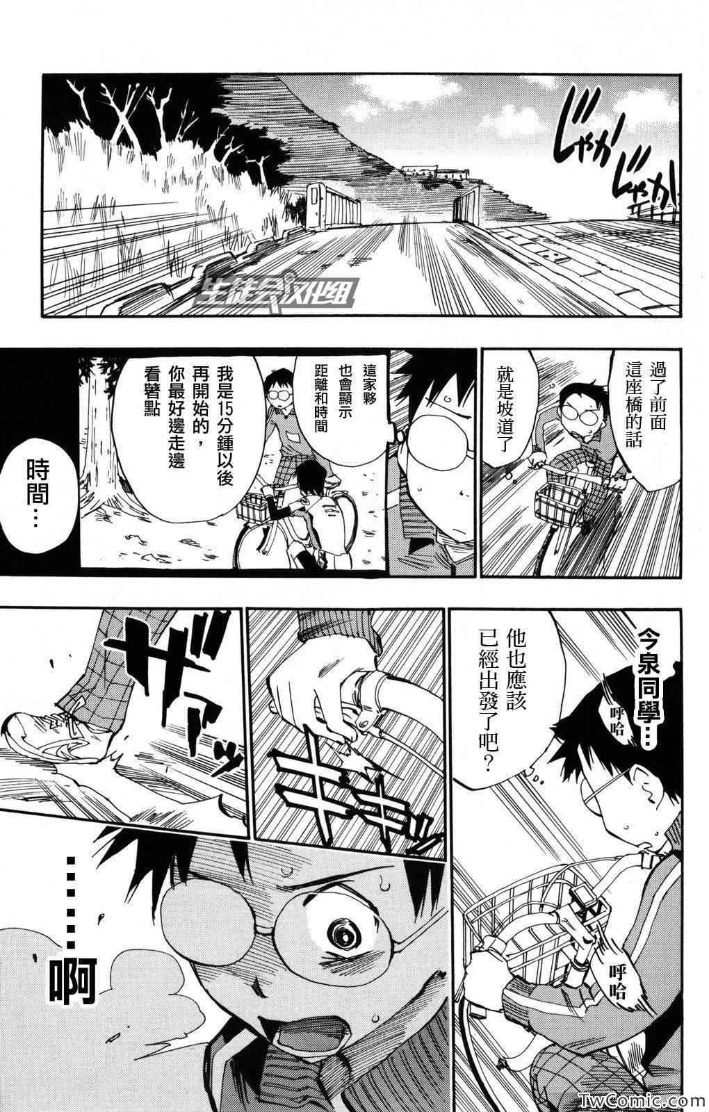 飙速宅男 SPARE BIKE漫画,第4话4图