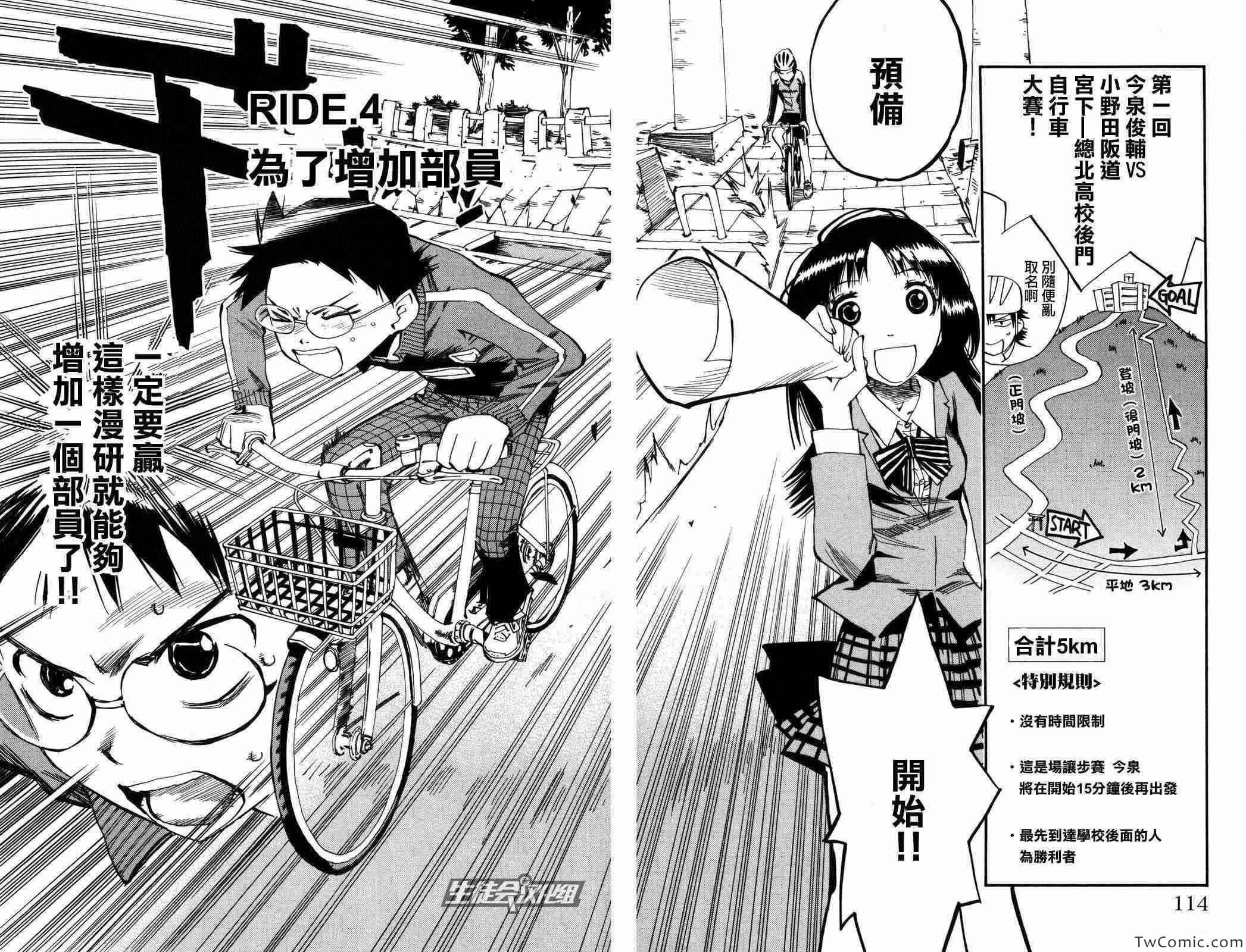 飙速宅男 SPARE BIKE漫画,第4话3图