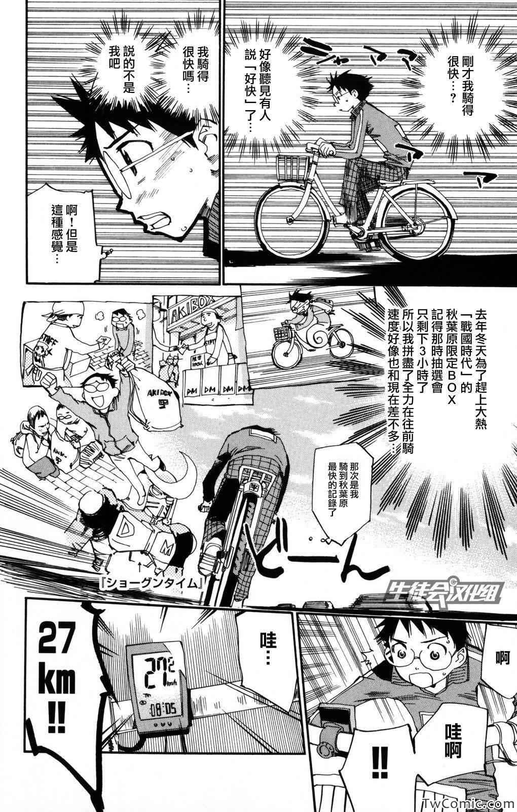 飙速宅男 SPARE BIKE漫画,第4话5图