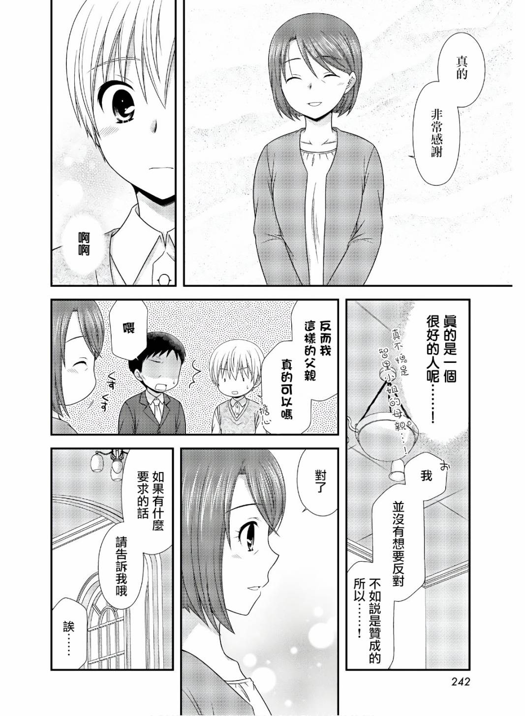 直到与你成为家人漫画,第3话4图