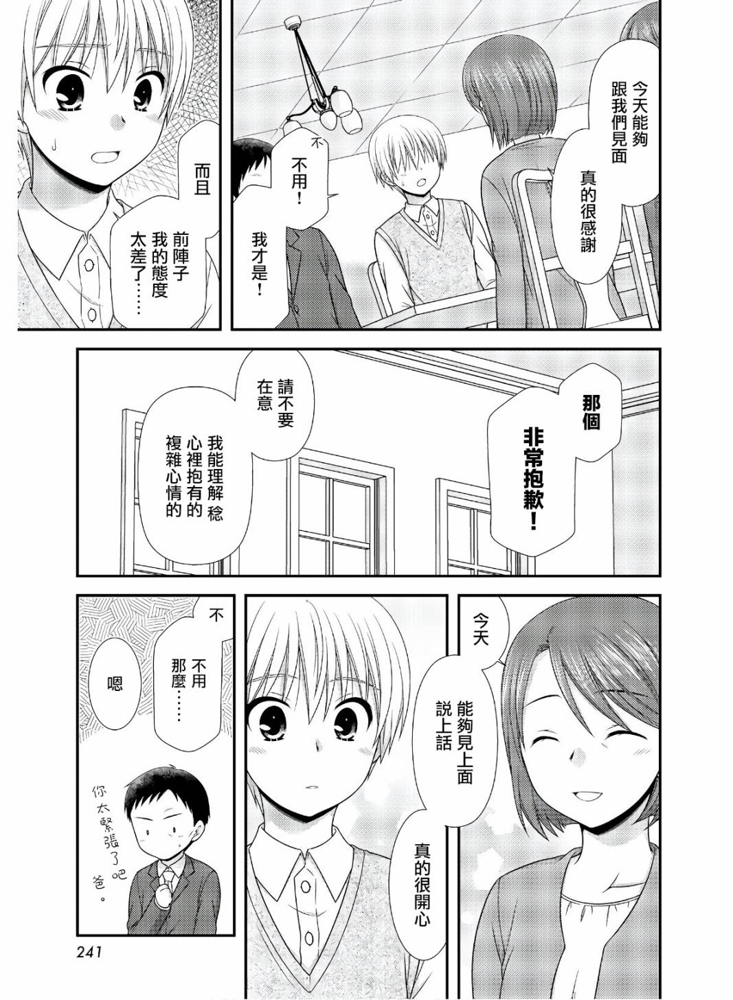 直到与你成为家人漫画,第3话3图