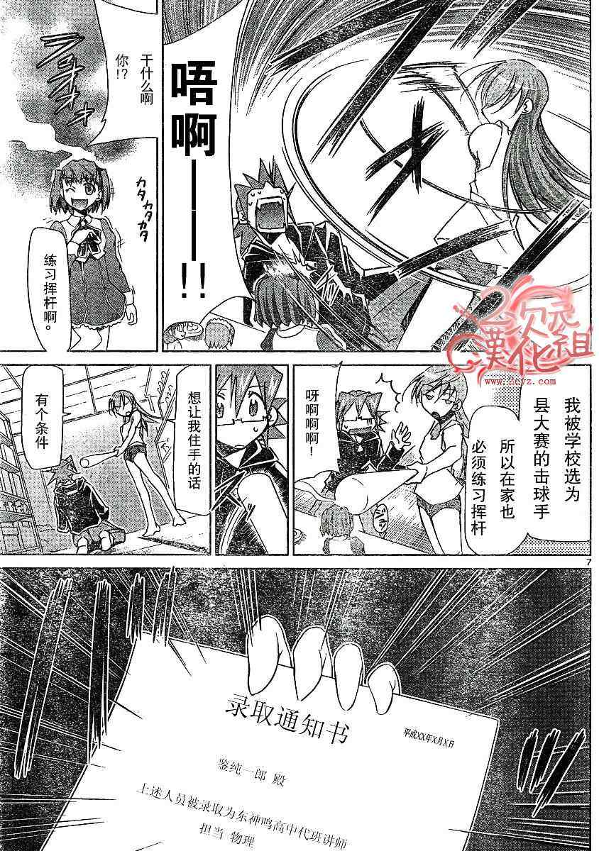 电波教师漫画,第1话1图