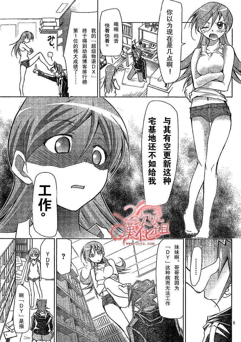 电波教师漫画,第1话4图