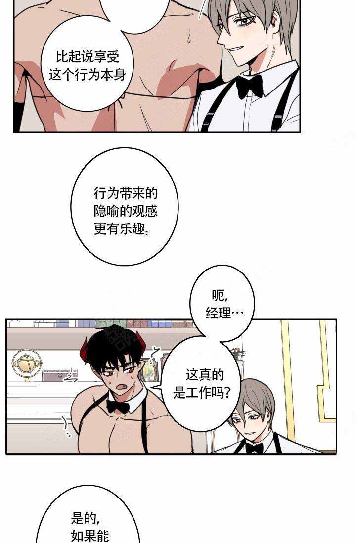 魔王的双重生活汉化漫画漫画,第4话2图