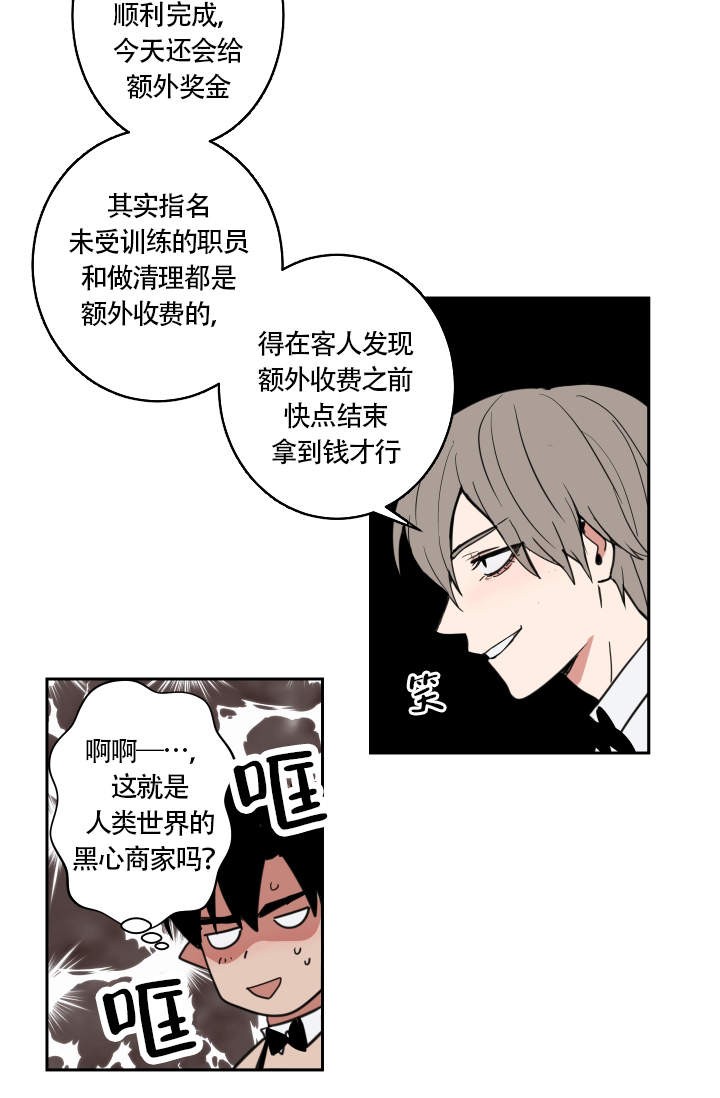 魔王的双重生活汉化漫画漫画,第4话3图