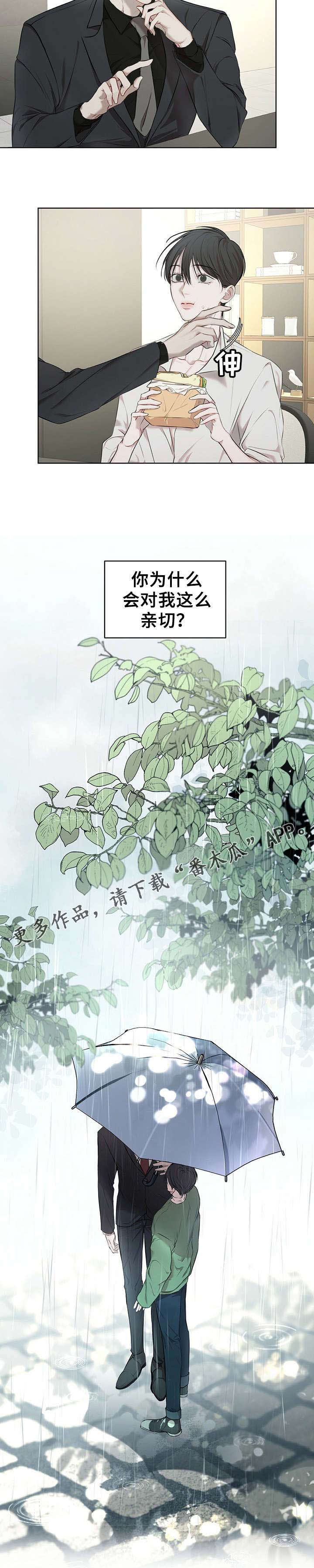 万物起源游戏漫画,第2章：报恩1图