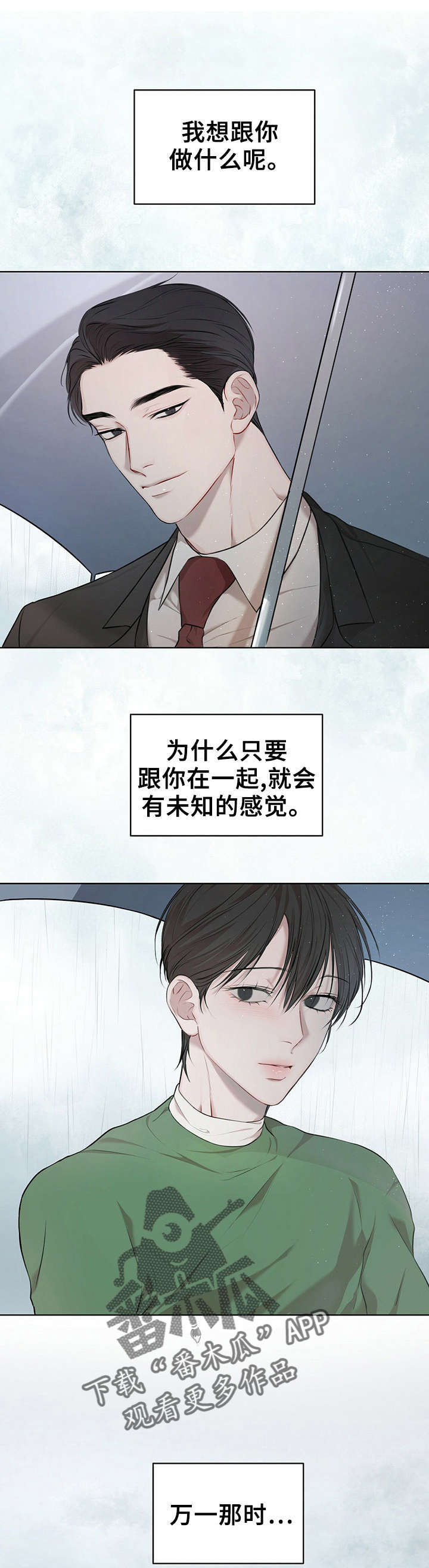 万物起源游戏漫画,第2章：报恩2图