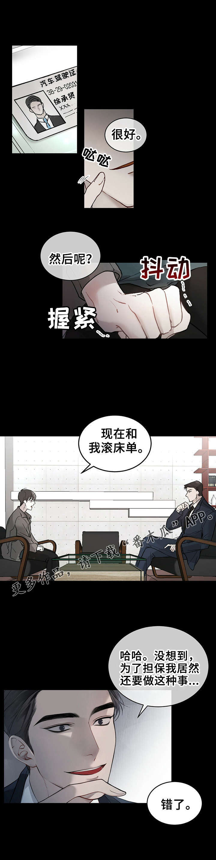 万物起源游戏漫画,第2章：报恩4图