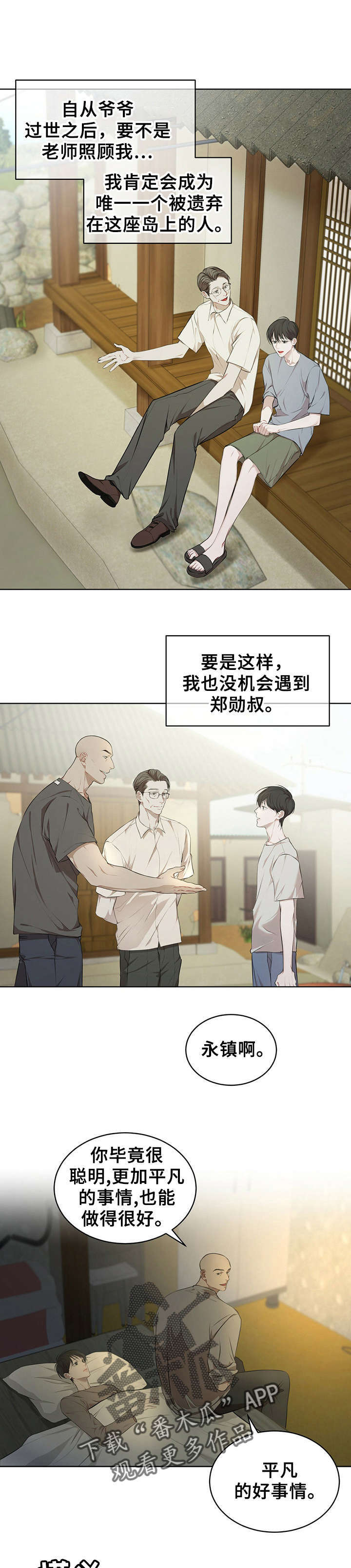 万物起源漫画,第2章：报恩1图