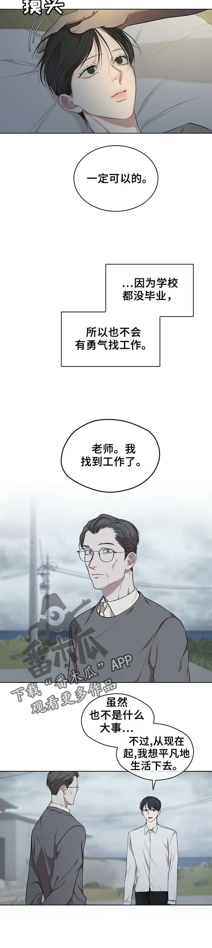 万物起源神话故事漫画,第2章：报恩2图