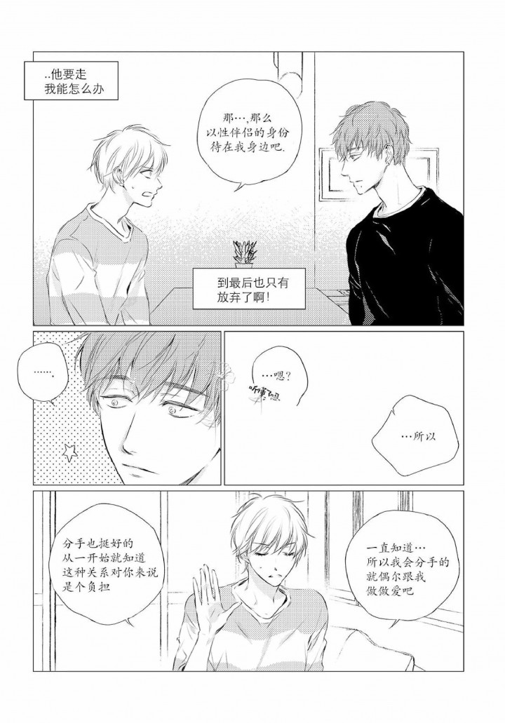 咸与甜漫画,第1话4图