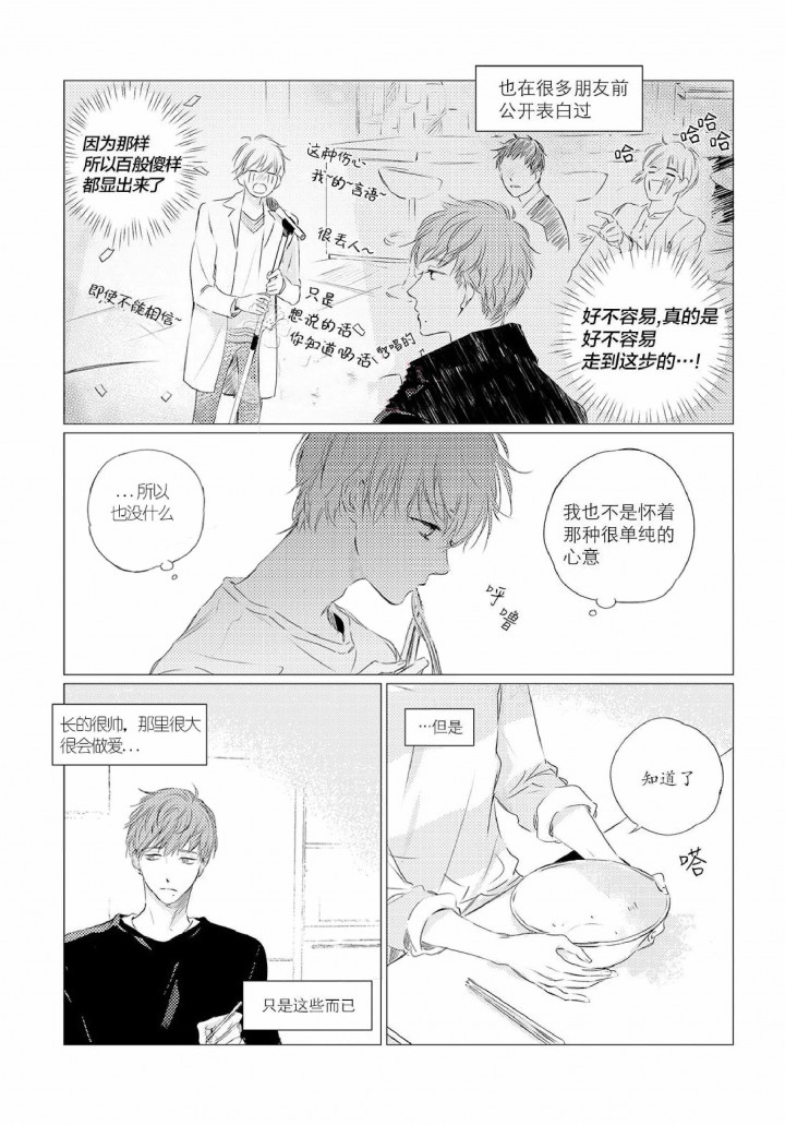 咸与甜漫画,第1话3图