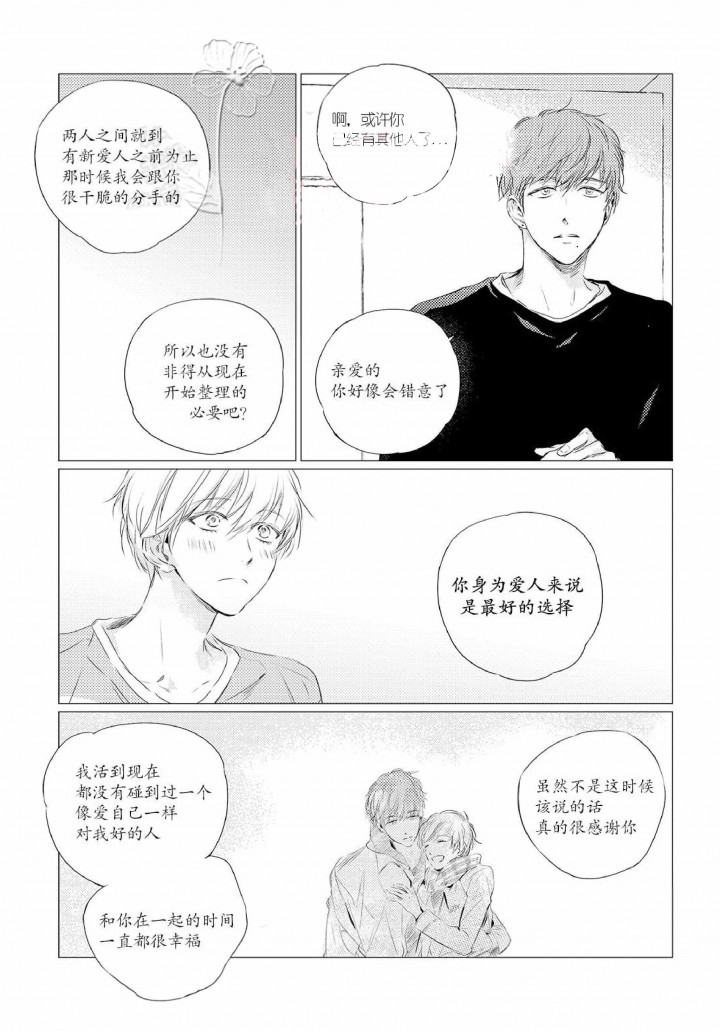 咸与甜漫画,第1话5图