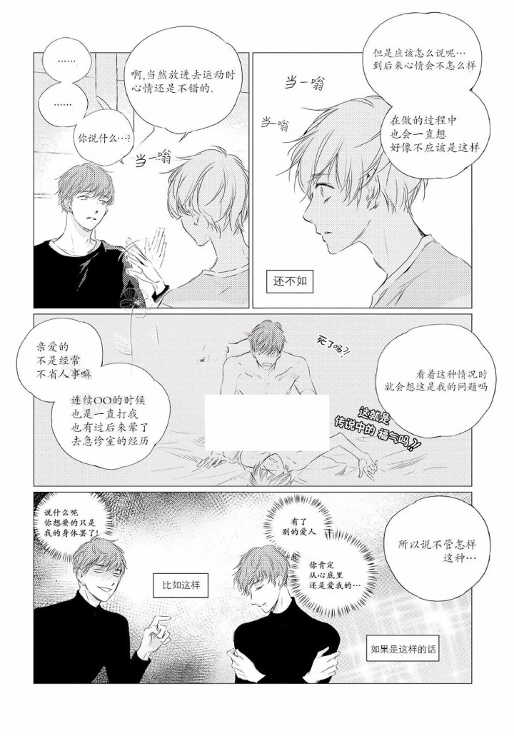 咸与甜漫画,第1话3图