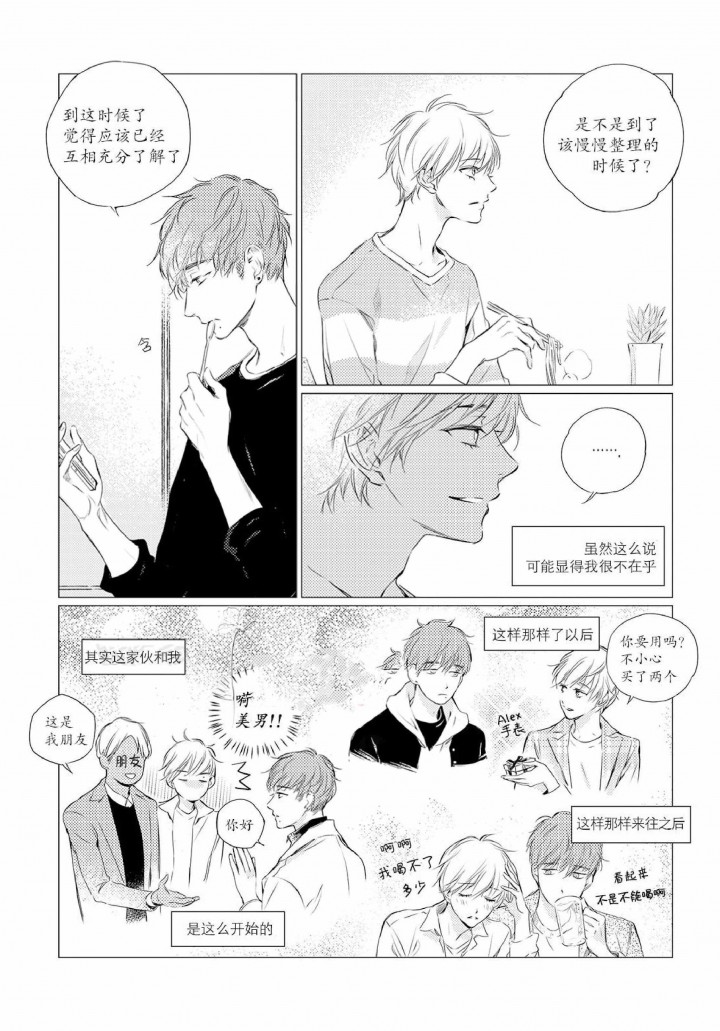 咸与甜漫画,第1话2图