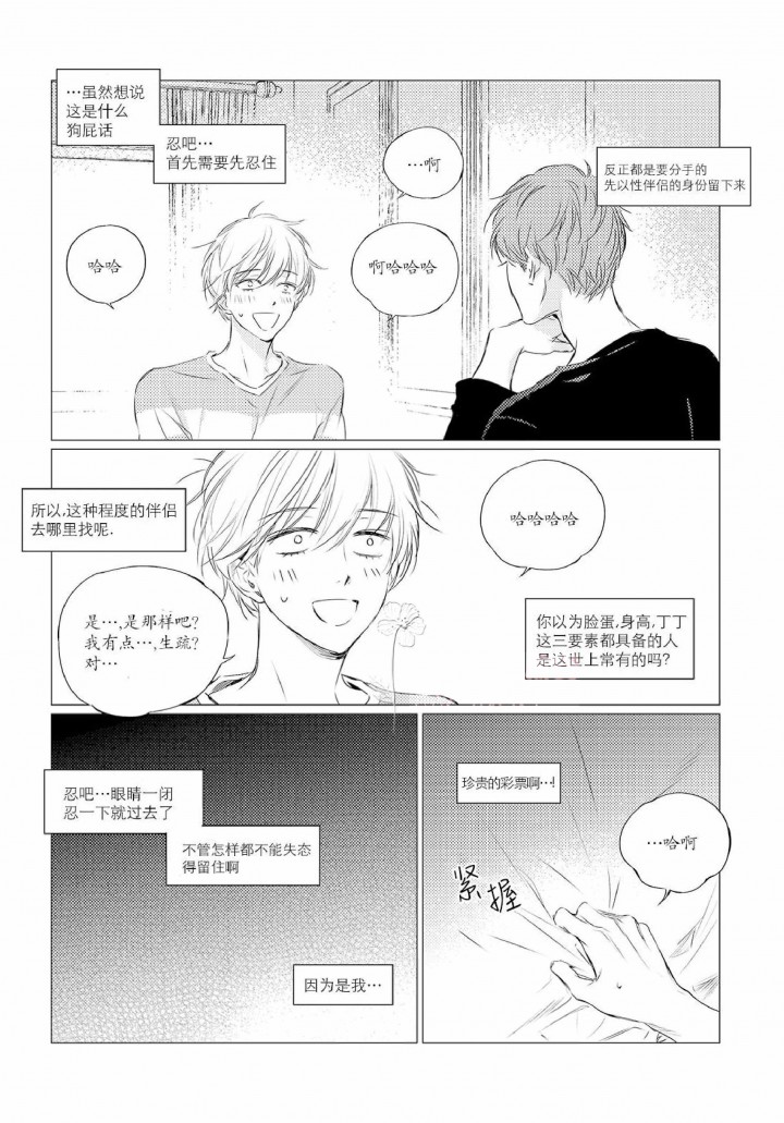 咸与甜漫画,第1话5图