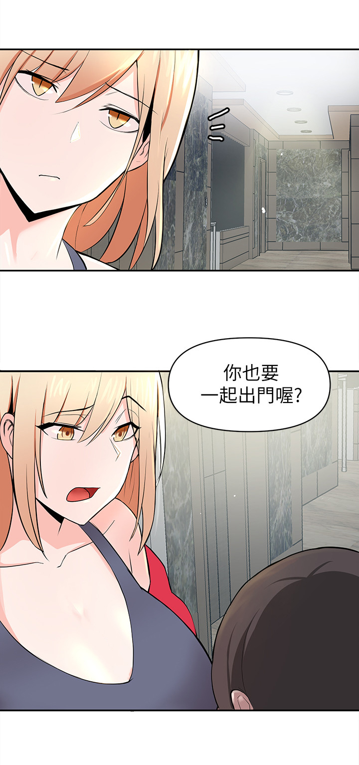 废材大变身漫画,第3章：嫌弃3图