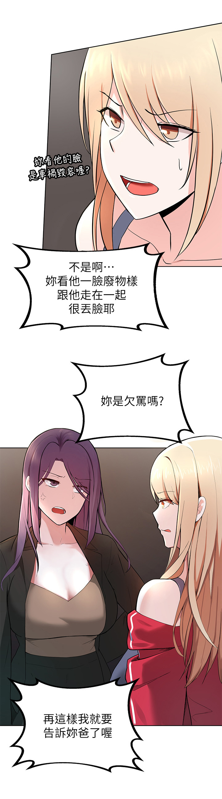 废材大小姐竟是绝世帝女全文免费漫画,第3章：嫌弃1图