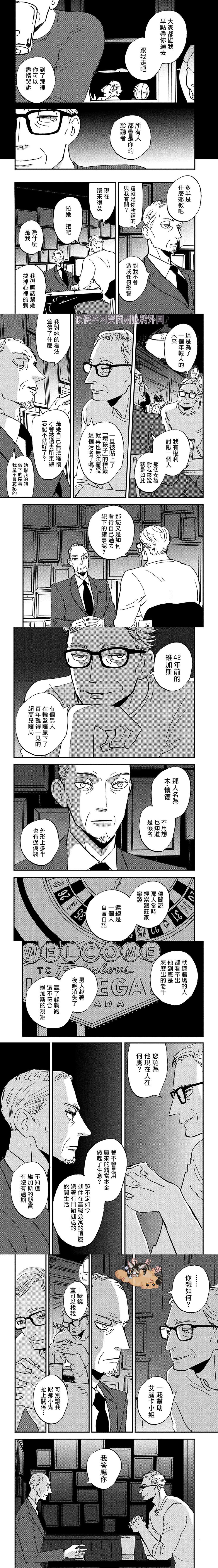 THE GAMESTERS赌徒漫画,第1话3图