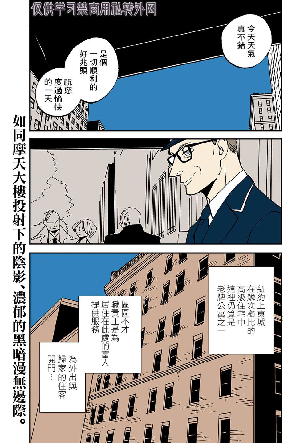 THE GAMESTERS赌徒漫画,第1话3图