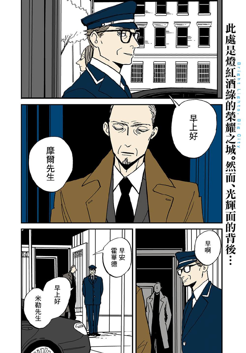 THE GAMESTERS赌徒漫画,第1话2图