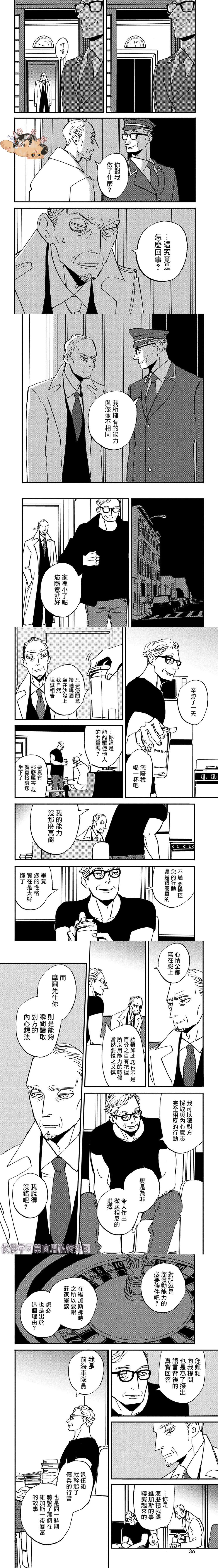 THE GAMESTERS赌徒漫画,第1话5图