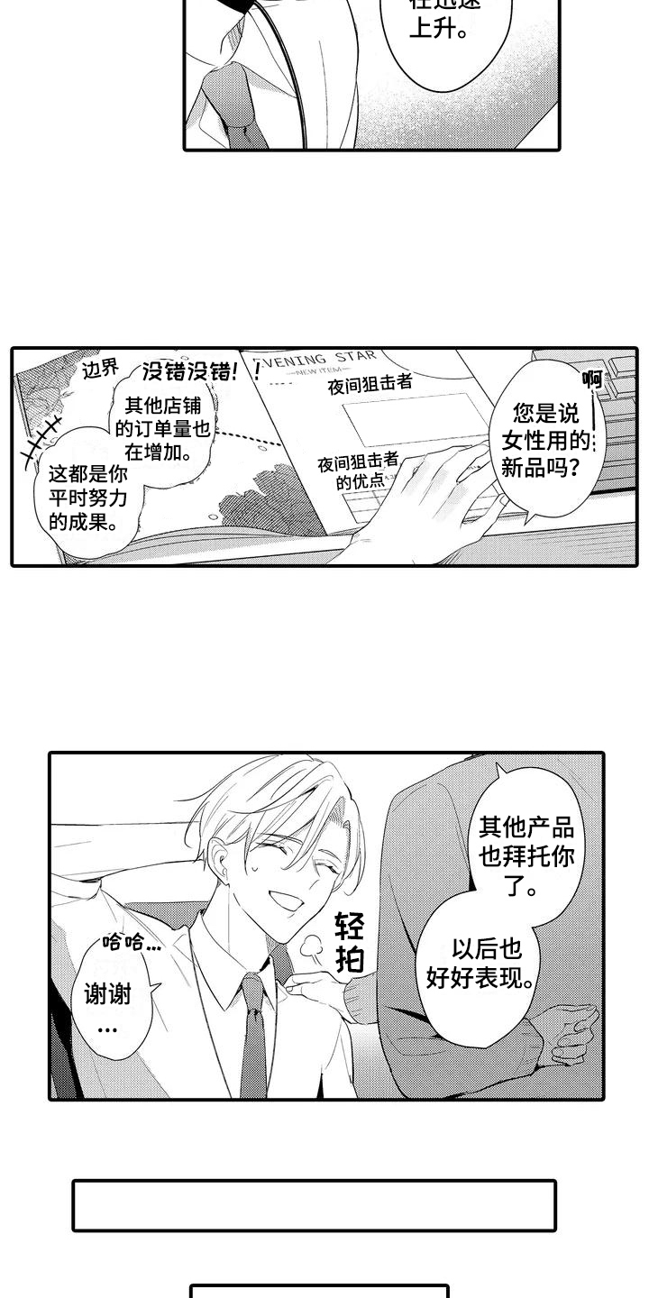 专属测试员漫画,第3话3图