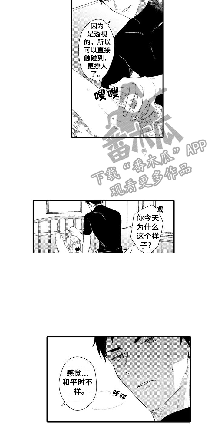 专属测试员漫画,第9话5图