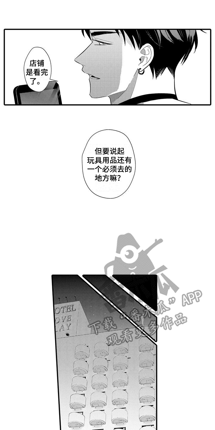 专属测试员漫画,第9话2图