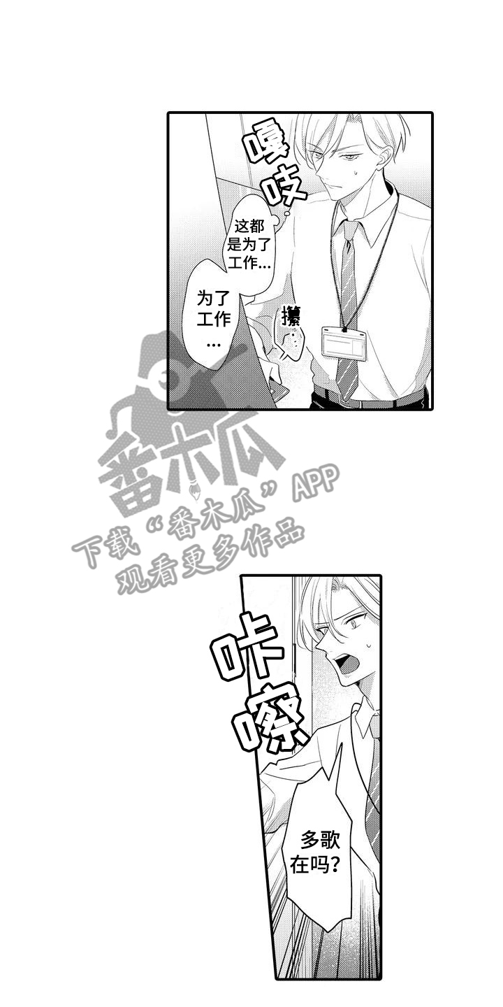 测试员职位漫画,第5话2图