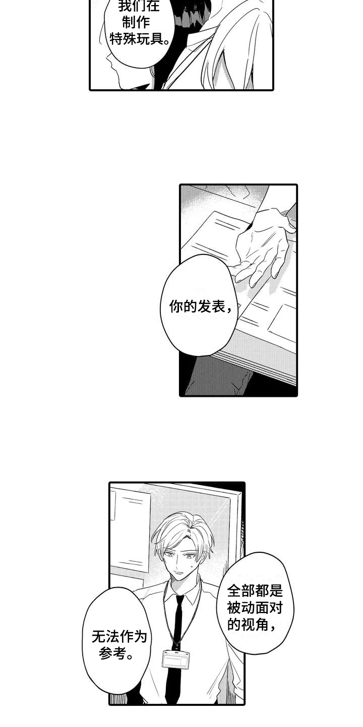 测试专员有什么要求漫画,第1话5图