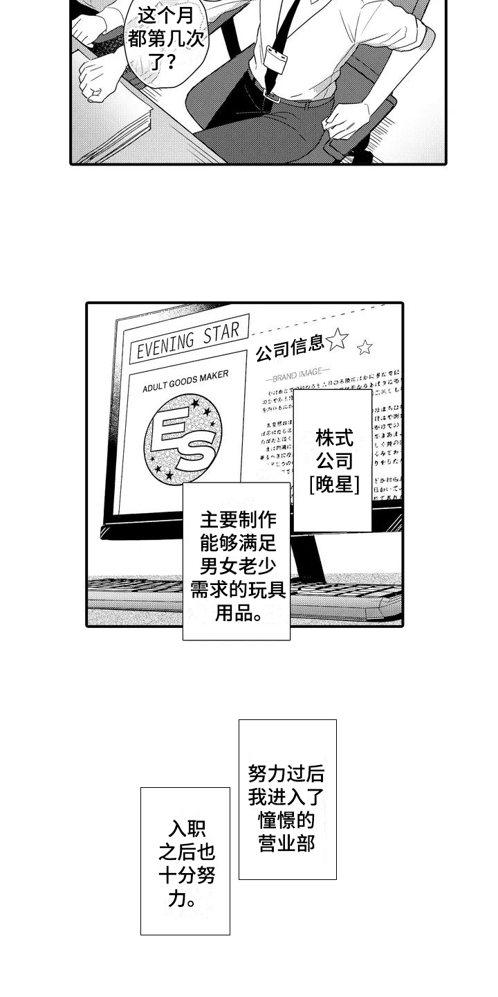 追踪测试员漫画,第1话5图