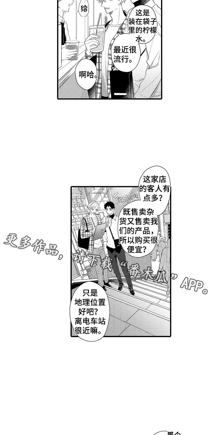 职业测试员漫画,第8话4图