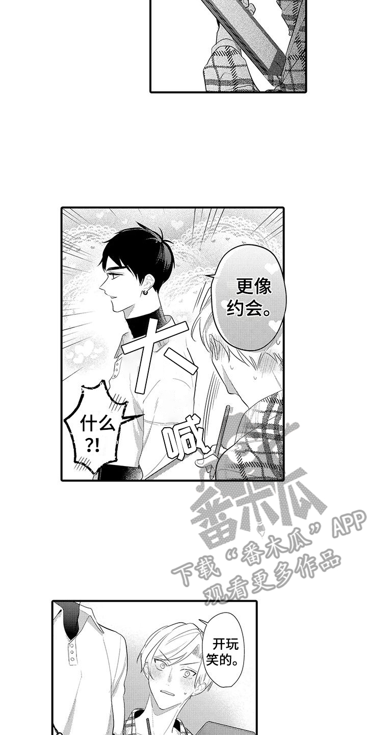 专属测试员漫画,第8话1图