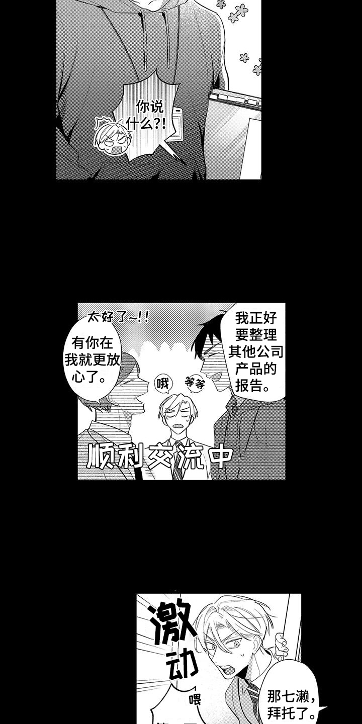 专属测试员漫画,第7话5图