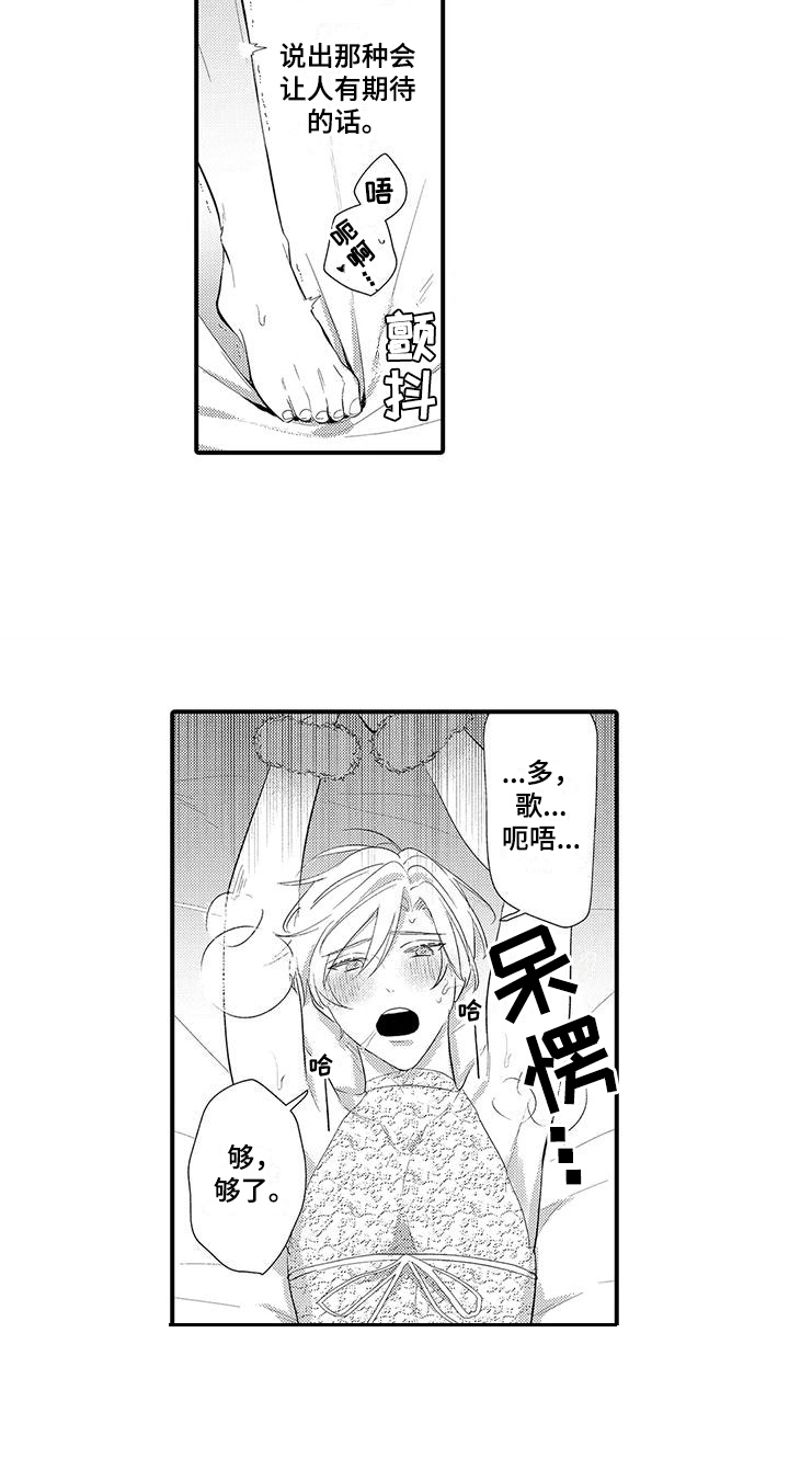 专属测试员漫画,第9话3图