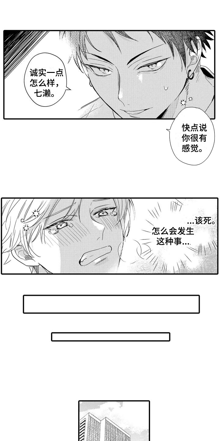 测试专员有什么要求漫画,第1话1图