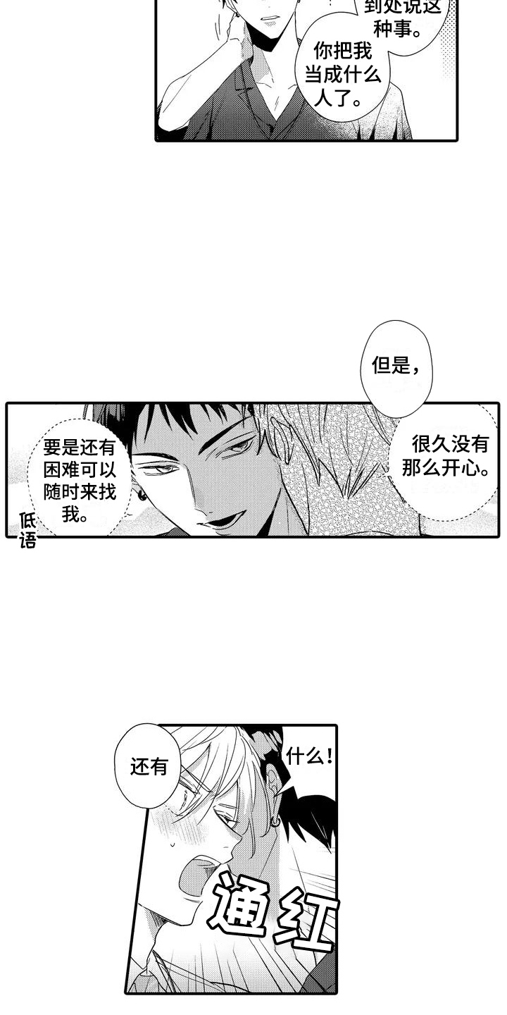 专属测试员漫画,第3话3图