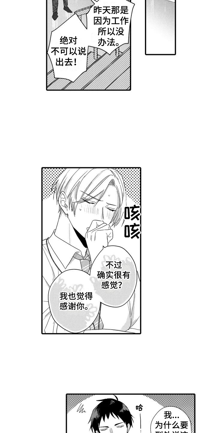 专属测试员漫画,第3话2图