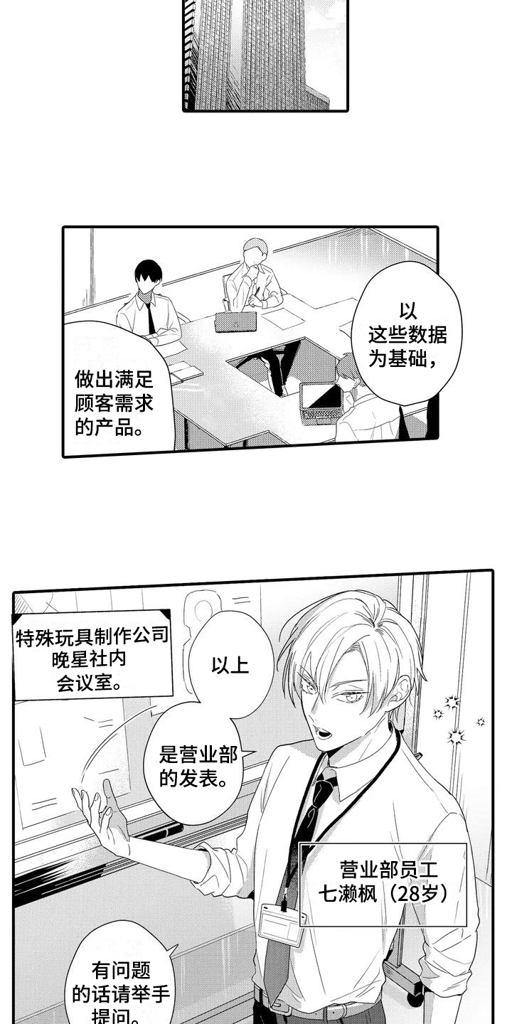 测试专员有什么要求漫画,第1话2图