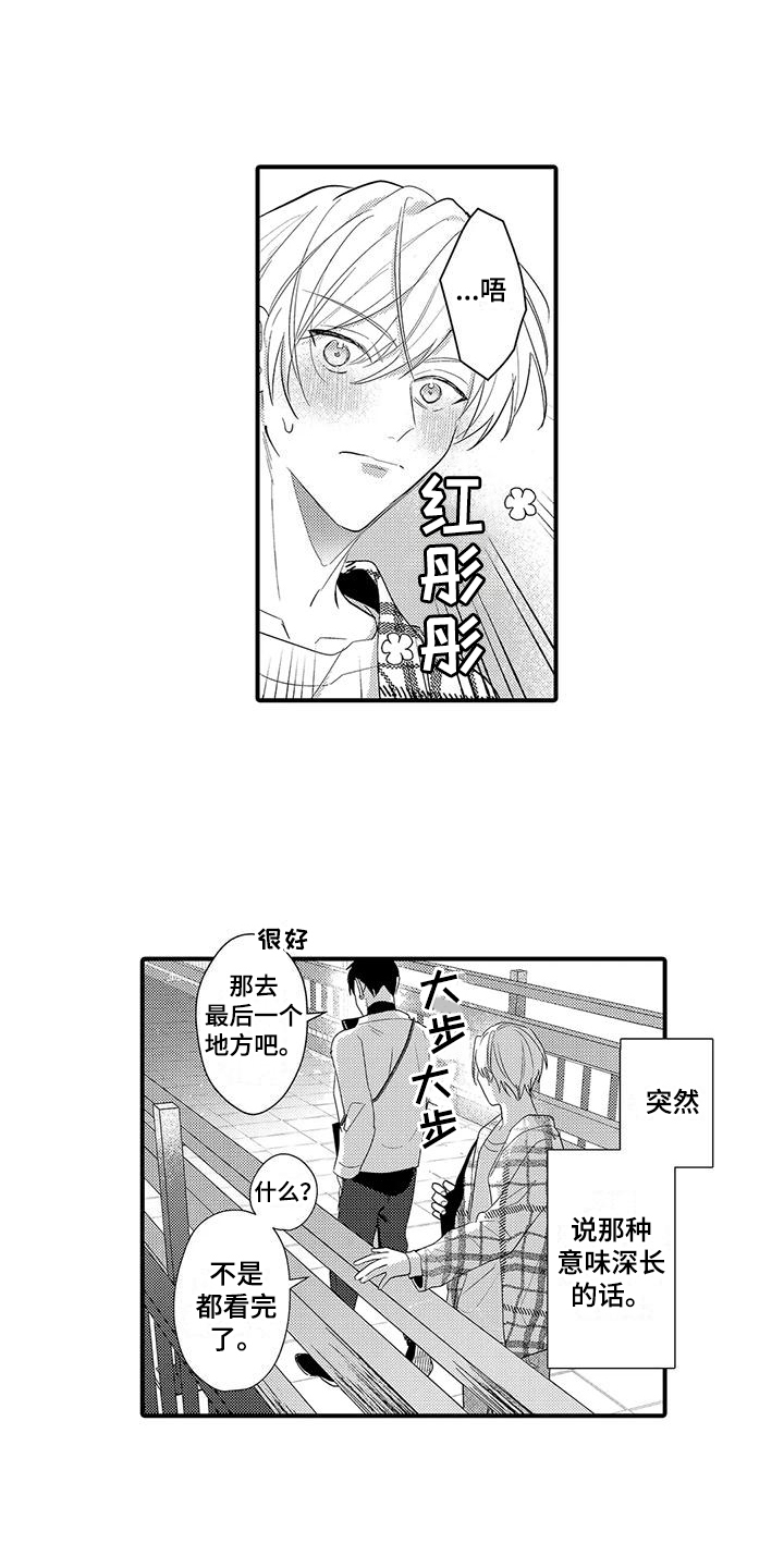 专属测试员漫画,第9话1图